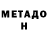 Метадон methadone Ocho Gaming